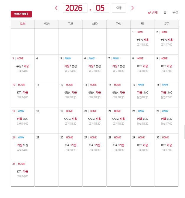 2026 키움 프로야구 경기일정