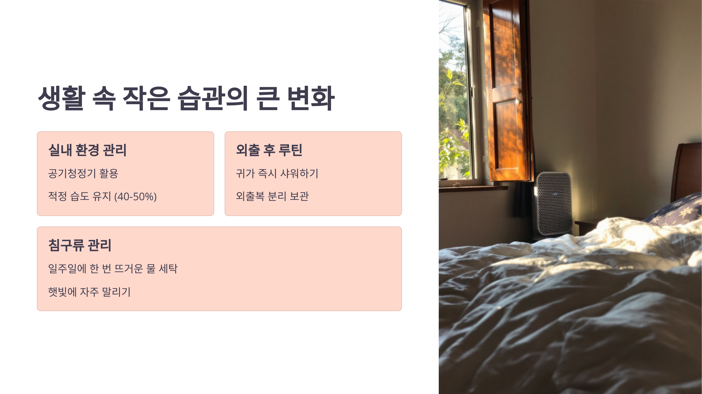 생활 속 작은 습관의 큰 변화