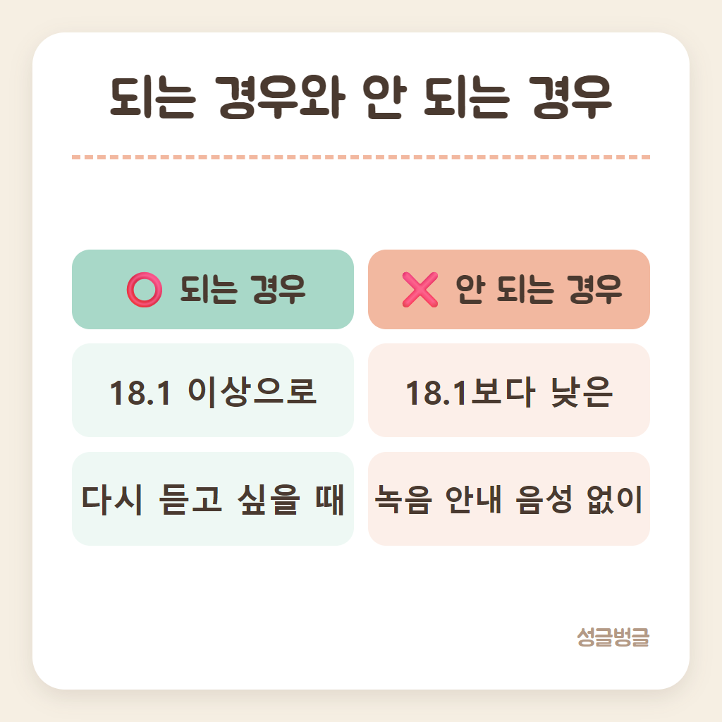 아이폰 통화 녹음이 되는 경우와 안 되는 경우를 견준 카드