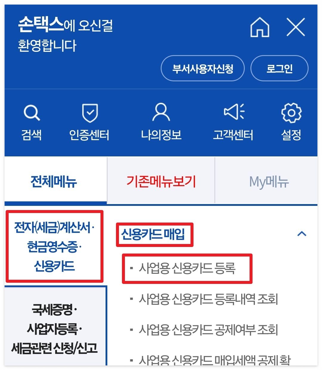 손택스 어플