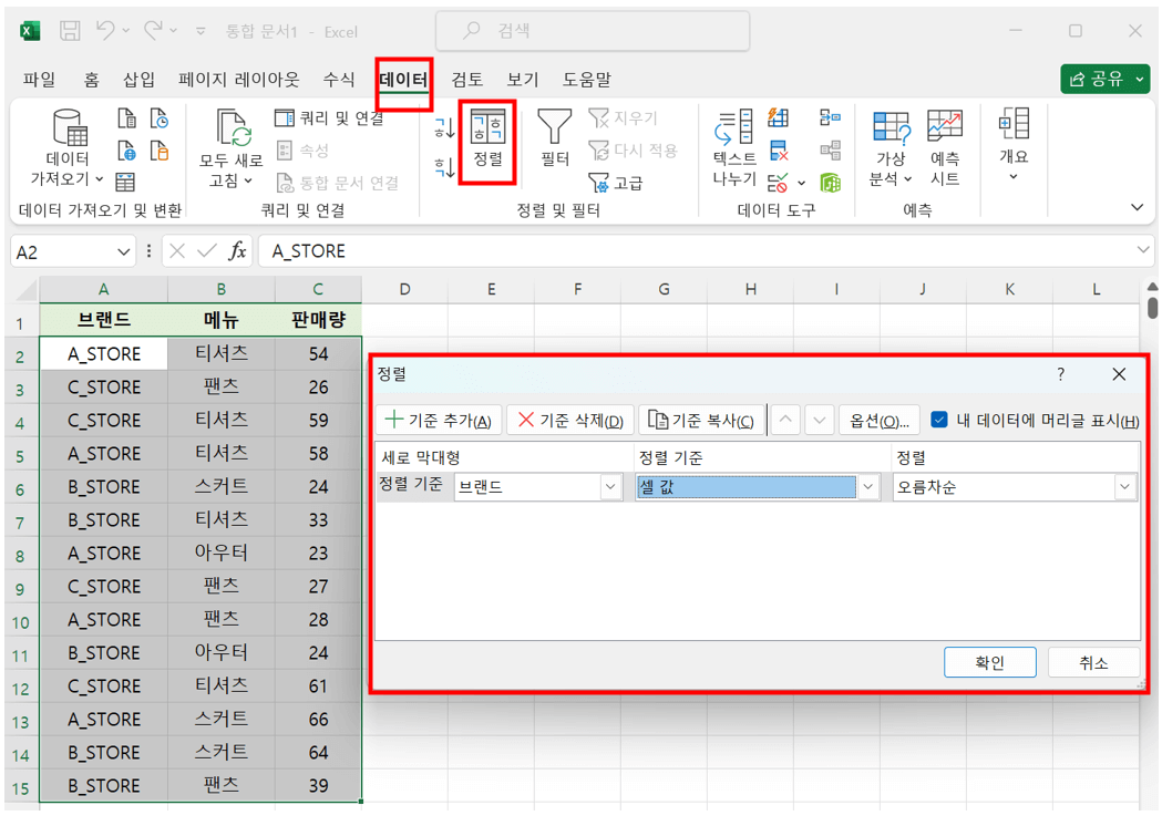 엑셀-데이터-정렬