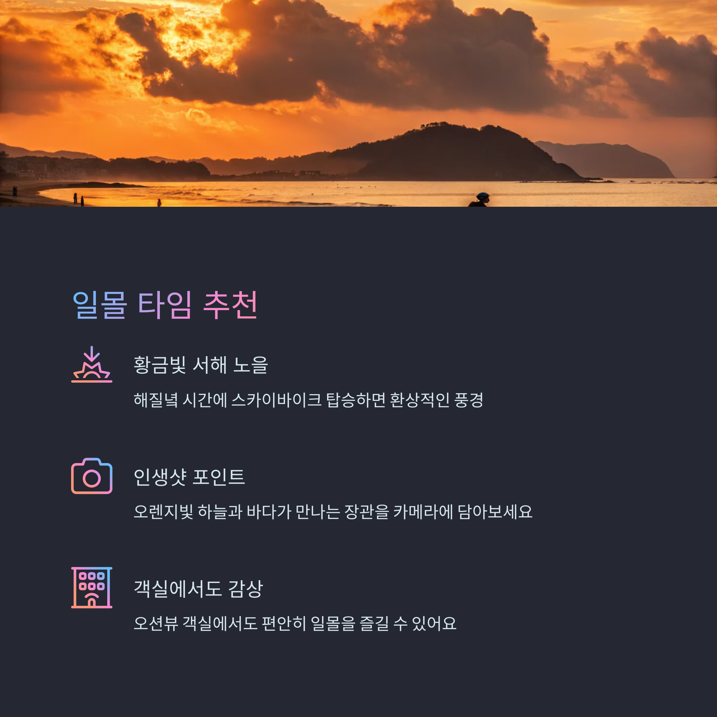 일몰 타임에 하면 좋을 내용을 추천하는 목록