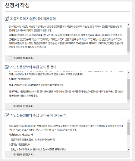 신청서-약관-동의-1