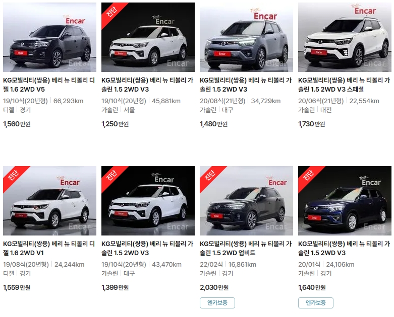 베리 뉴 티볼리 중고차 가격표 (엔카)