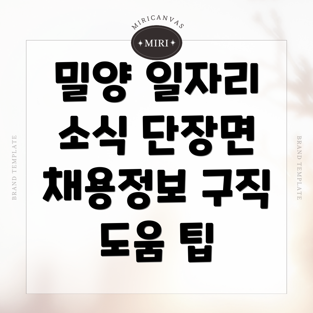 일자리 채용 공고