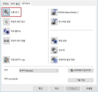 유지-보수-노즐-검사
