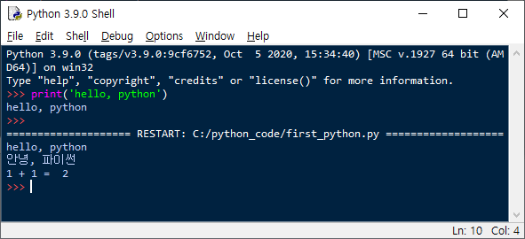 IDLE을 통해 저장된 파이썬 프로그램이 실행되는 모습