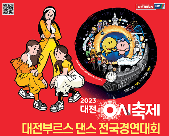 대전0시축제