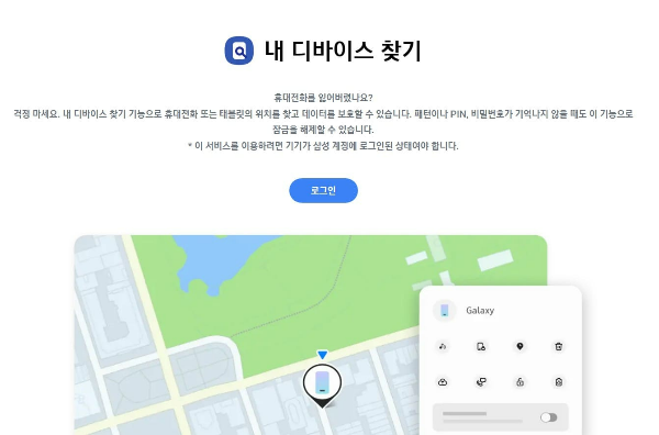 내 디바이스 찾기 사이트 접속 화면