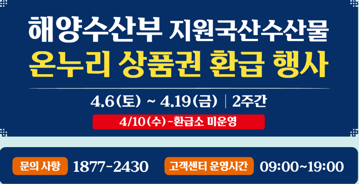 부산 수산물 최대 50%할인 이마트 홈플러스 전통시장 쿠폰까지 ~4월 21일