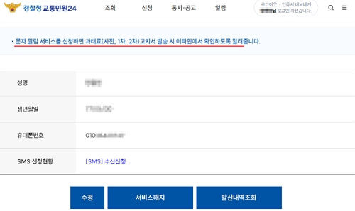 교통범칙금 실시간 조회하는 3가지 방법
