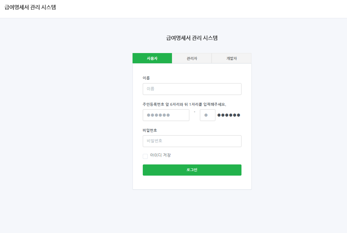 우리관리 급여명세서관리시스템 (https://winsa.woorihom.com/paystub/)