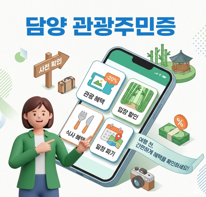 담양 여행 지원금 관광주민증 신청방법 죽녹원 떡갈비 맛집