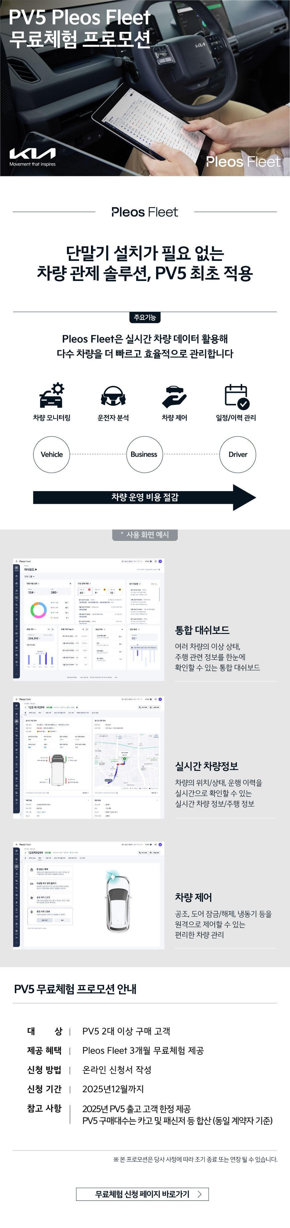 PV5 Pleos Fleet 무료 체험 프로모션