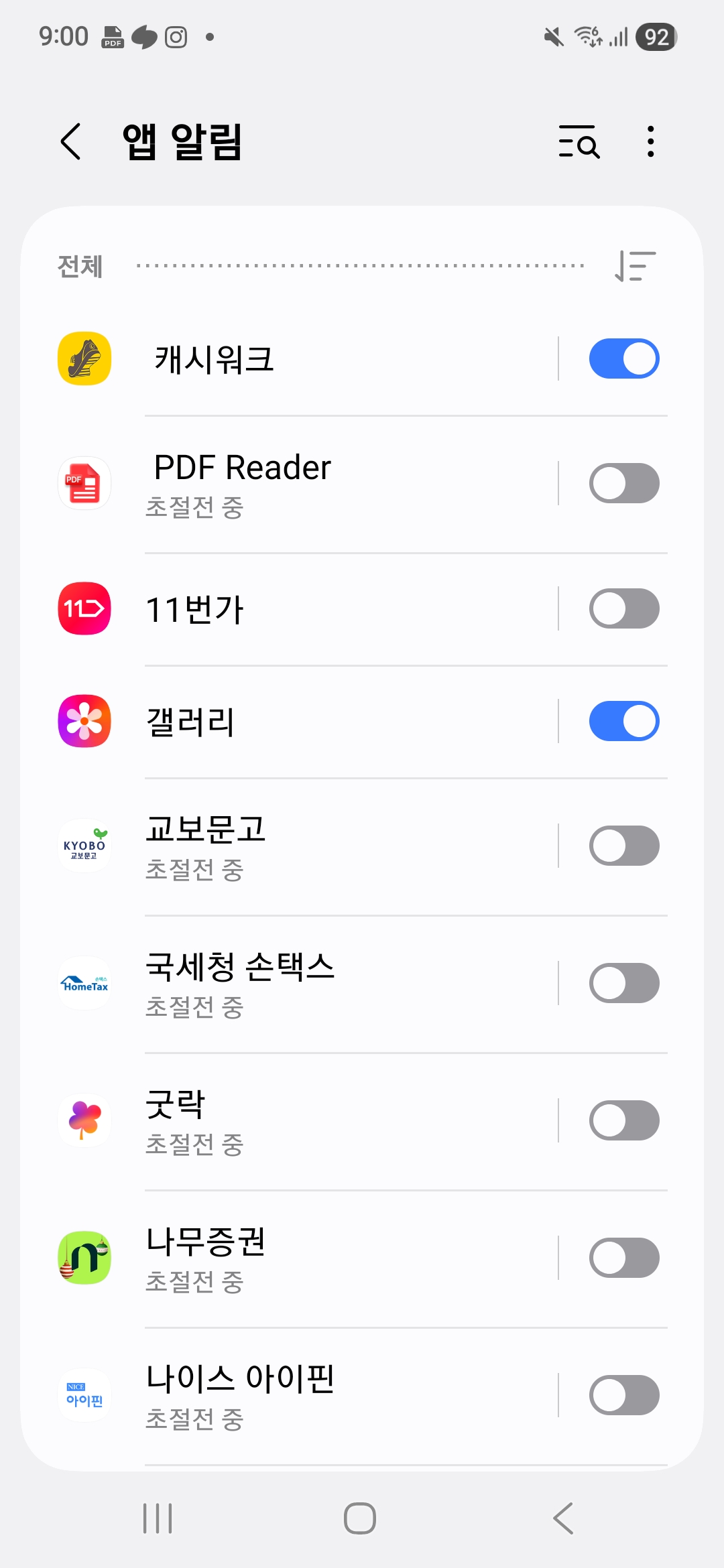 불필요한 푸시 알림 차단