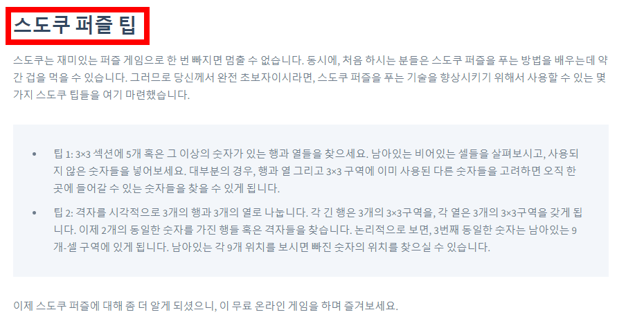 스도쿠 게임 방법