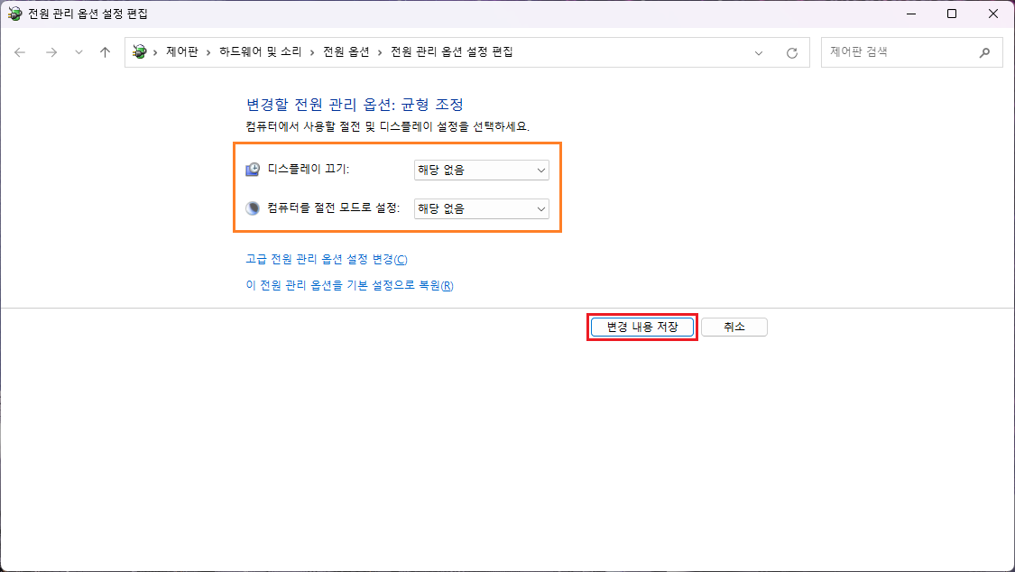 윈도우11 모니터 화면 꺼지는 시간 변경 방법5