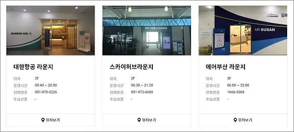 김해공항-국제선-라운지