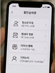 할인승차권