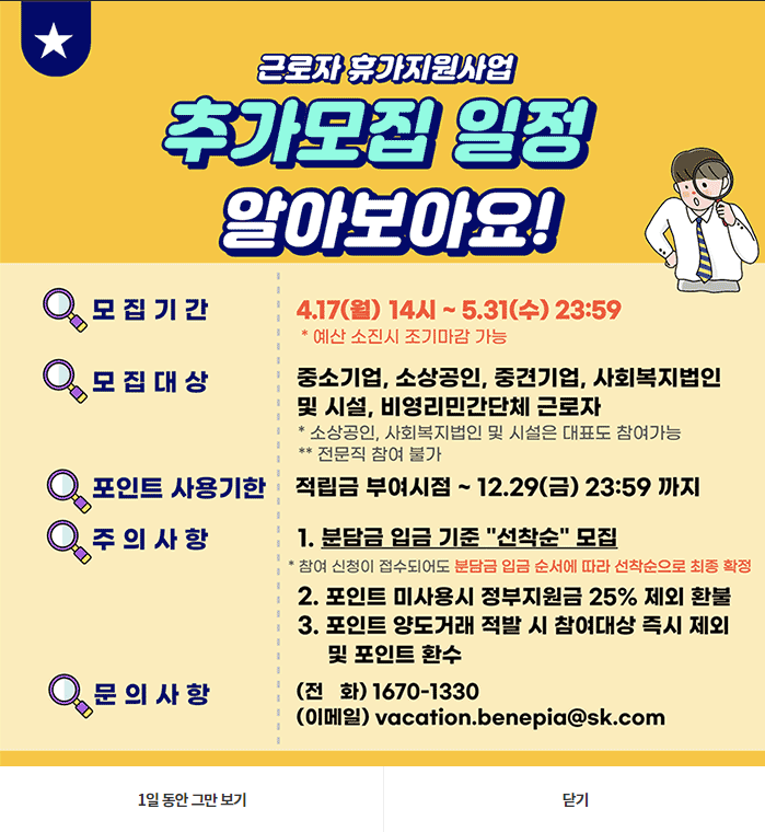 근로자-휴가지원사업-안내-표