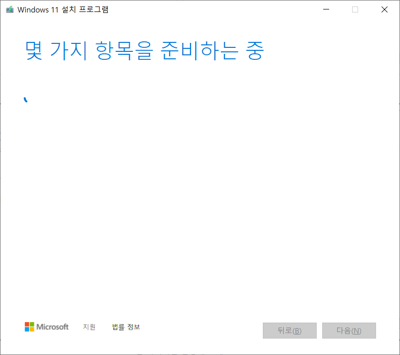 설치5 준비