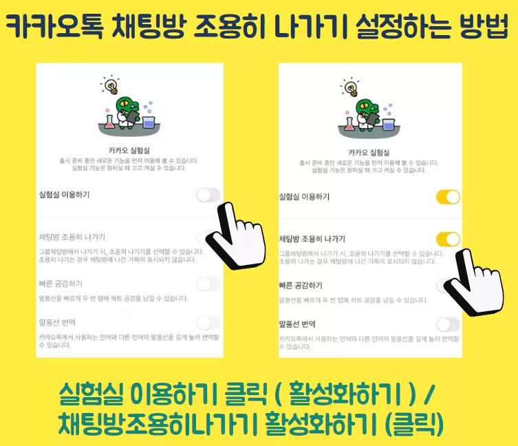 카톡채팅방조용히나가기