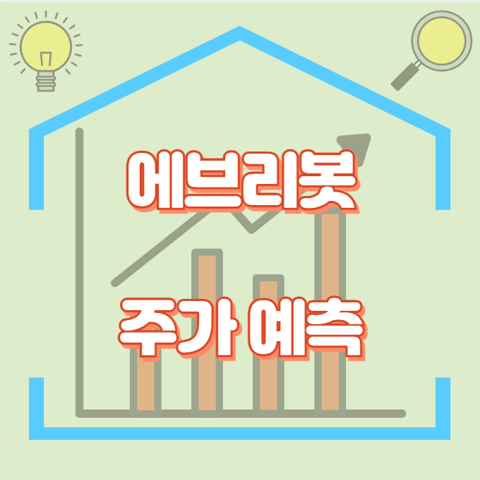 에브리봇_썸네일