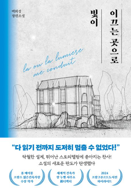 《빛이 이끄는 곳으로》 독서평 및 해석