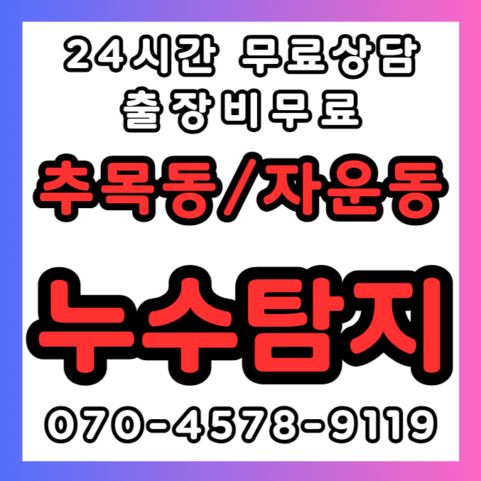 추목동/자운동 아파트/빌라/상가1
