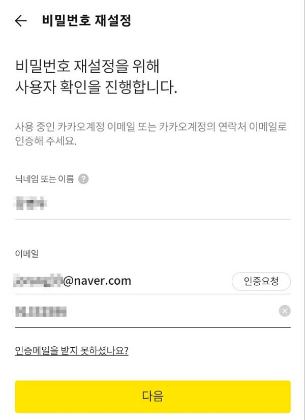카카오톡-비밀번호-찾기