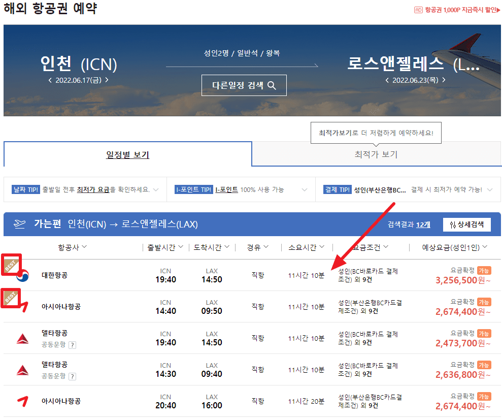 해외 항공권 예약 방법