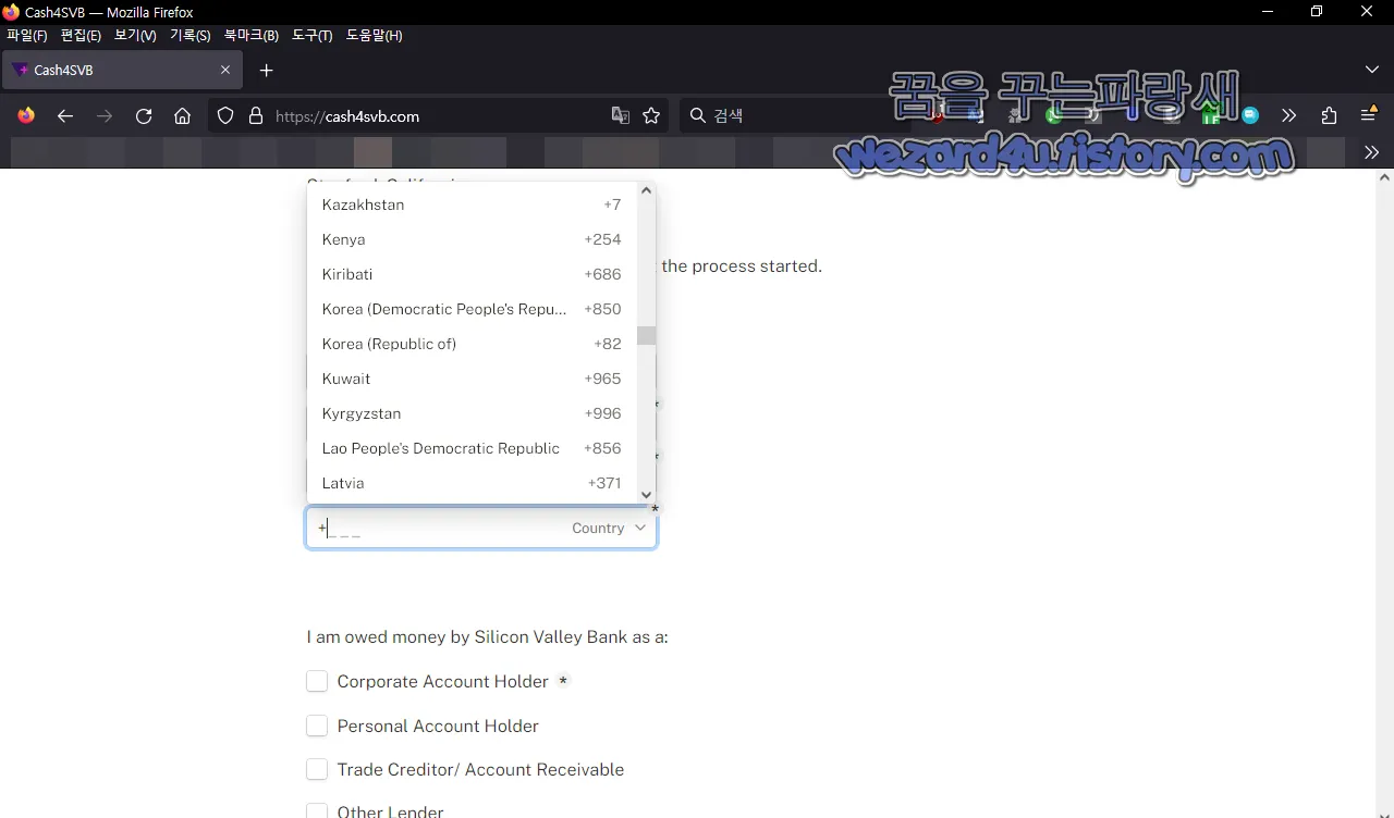 SVB 피싱 사이트 연락처 수집