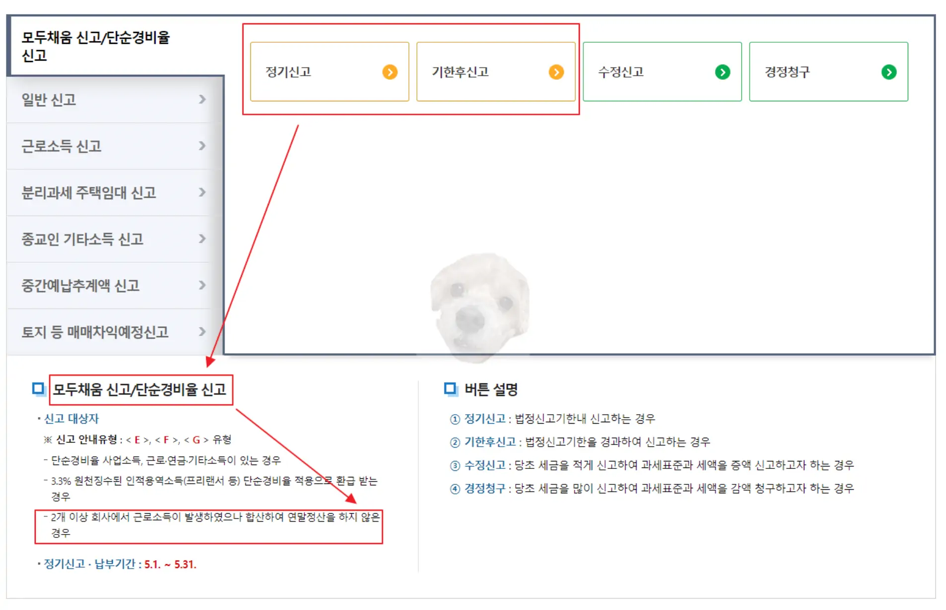 중도퇴사자 홈택스 종합소득세 신고 방법2