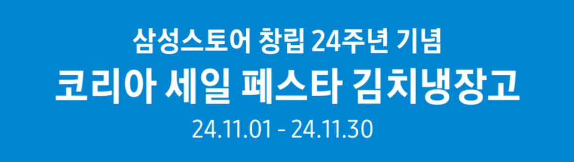 삼성전자 코리아세일페스타 품목