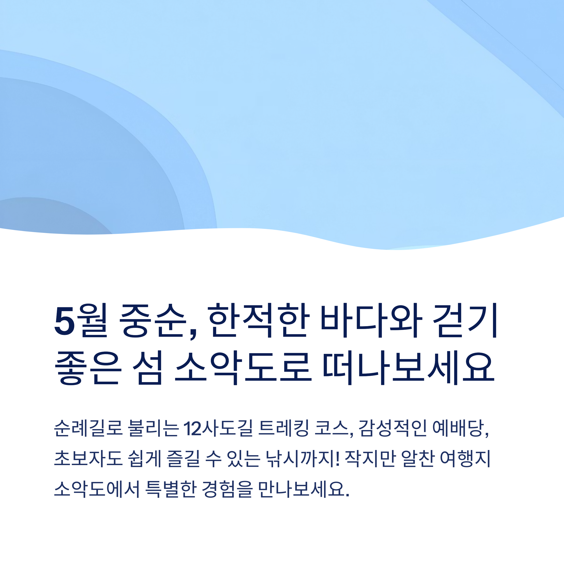 소악도 가는길, 소악도 배시간표 정리