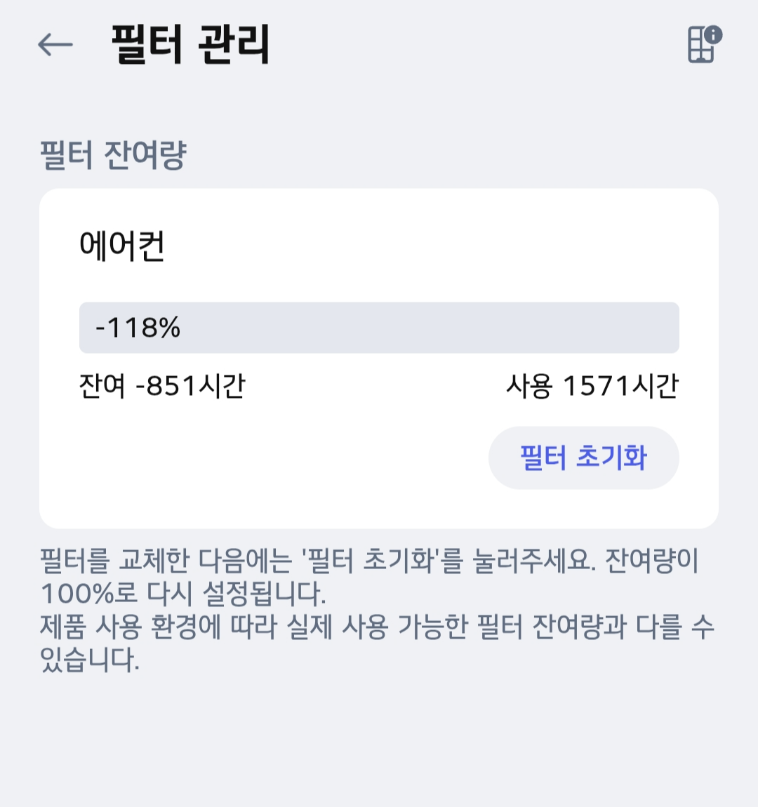 필터 초기화 방법 설명 1
