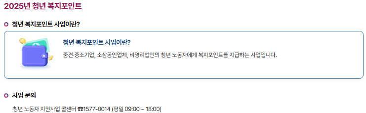 2025년 경기도 청년복지포인트 신청방법(연 120만원 지원)