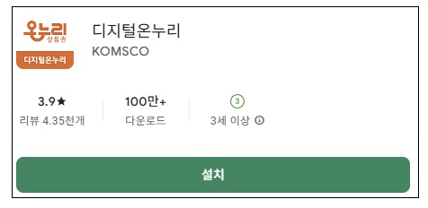 온누리앱설치