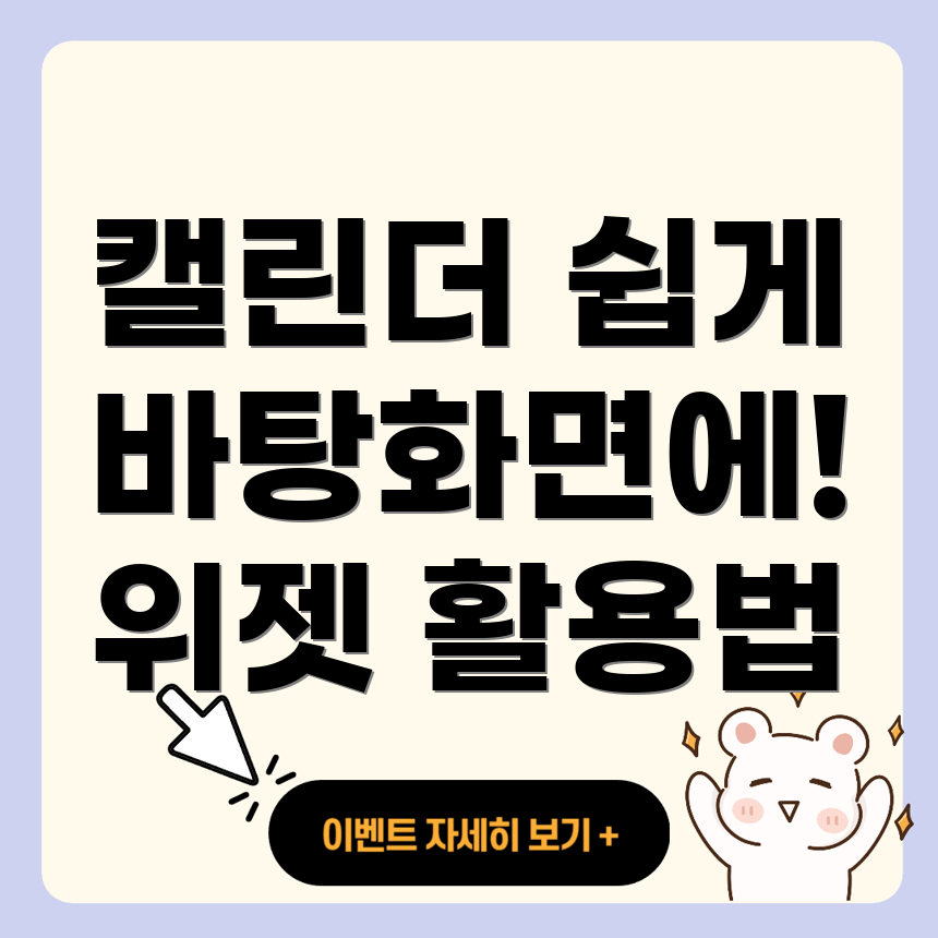 네이버 캘린더