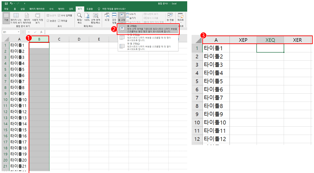 엑셀-틀고정-:-열-세로-고정