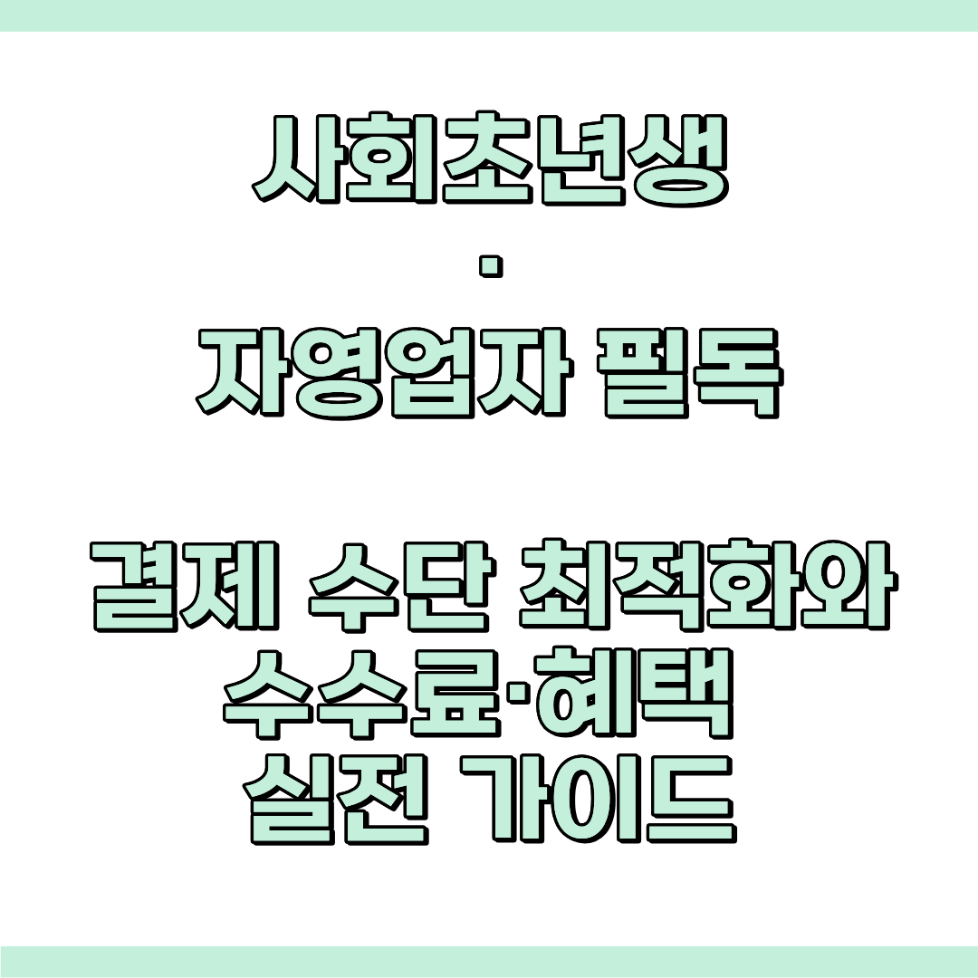 사회초년생