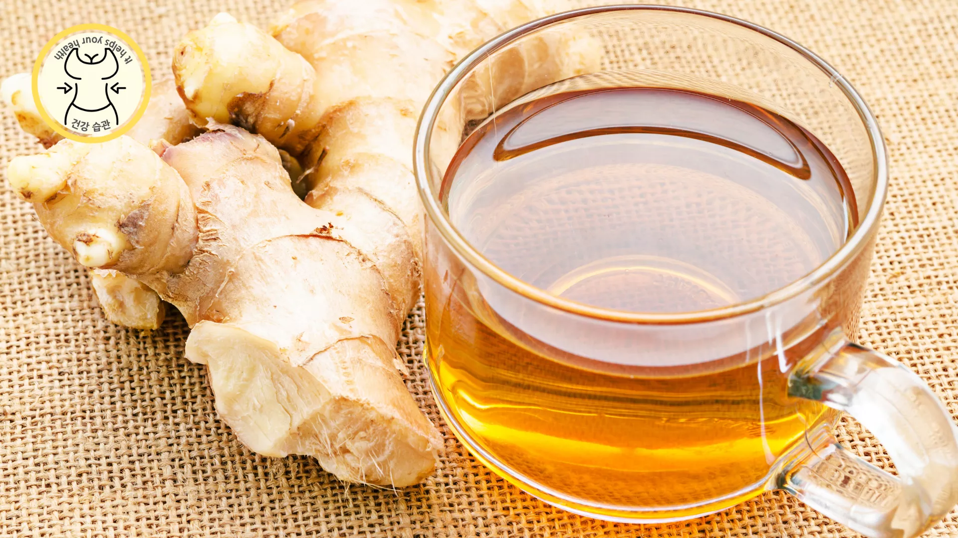 생리통에 좋은 생강차 생리통에 좋은 생강차