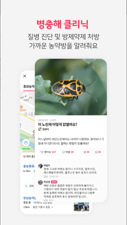 식물이름찾기 어플, 식물도감, 버픽(Burpic)
