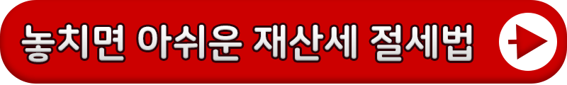 재산세
