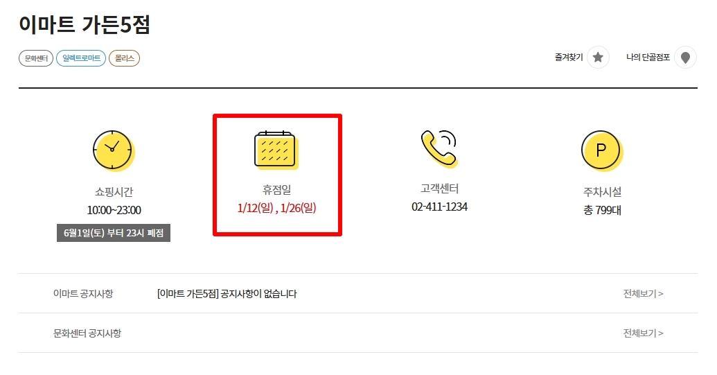 이마트-가든5점