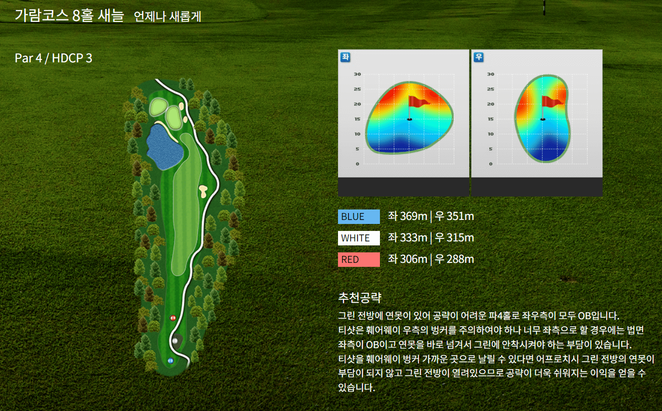 남여주GC 가람코스 공략 방법 08
