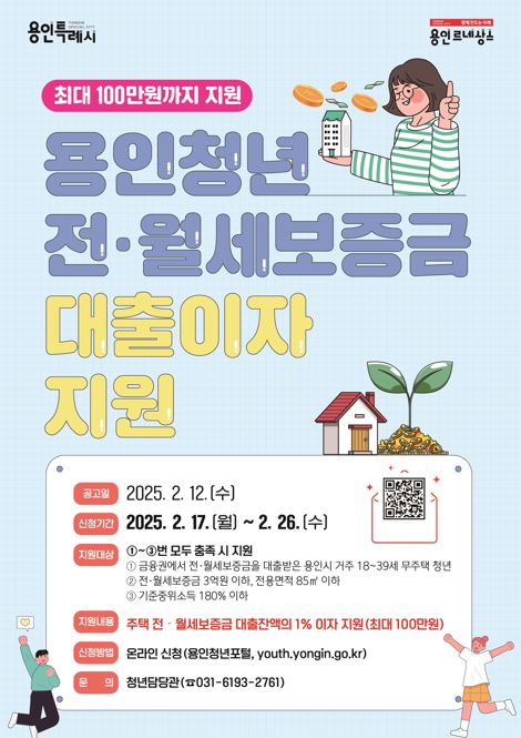 용인청년 보증금 이자지원