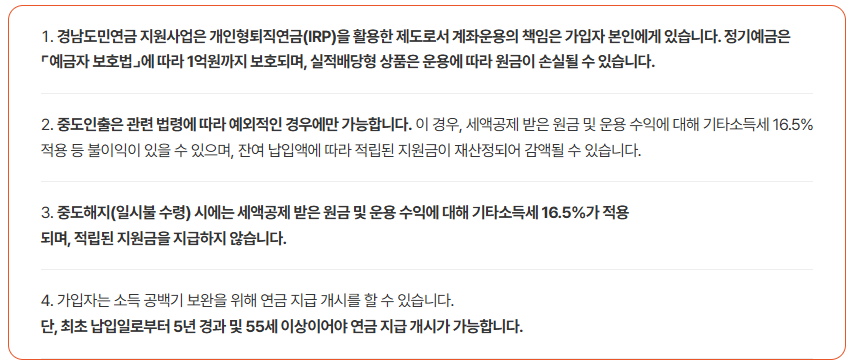경남도민연금 추가모집 신청방법&middot;신청기간