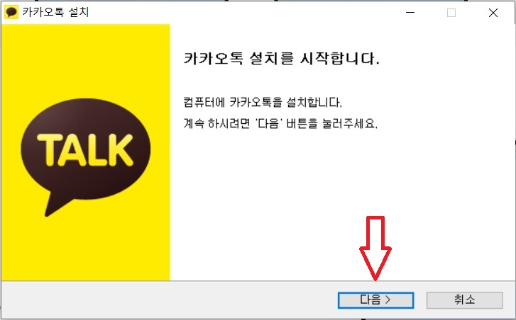 카카오톡 PC버전 다운로드