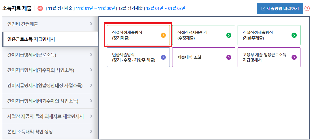 직접작성제출방식